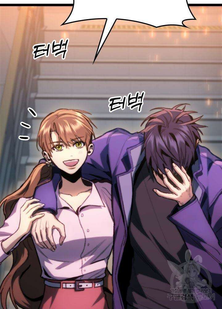 F급 사주 헌터 6화 71