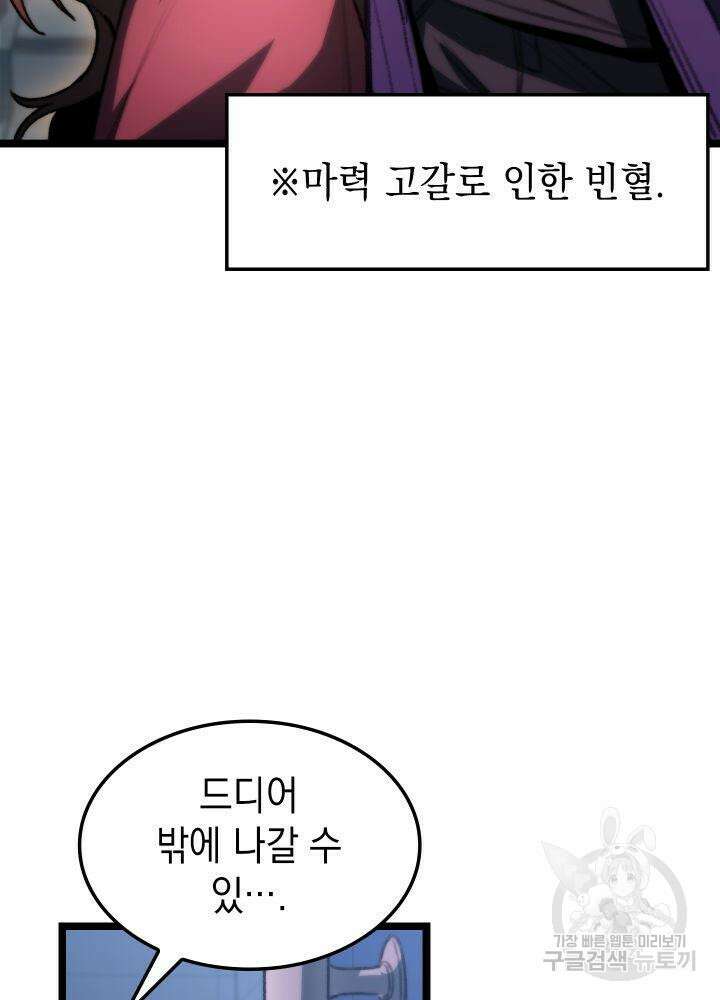 F급 사주 헌터 6화 72