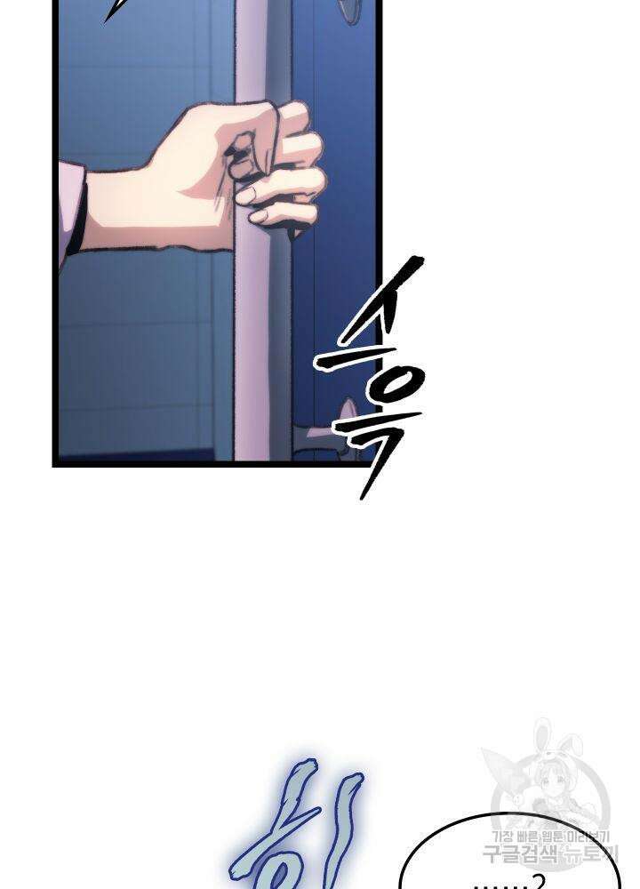 F급 사주 헌터 6화 73