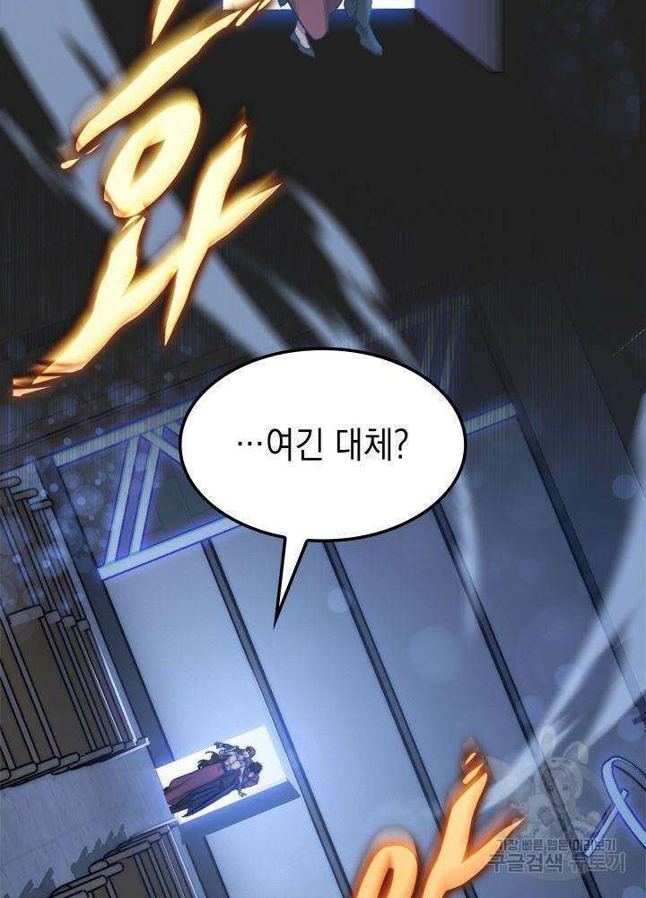F급 사주 헌터 6화 76