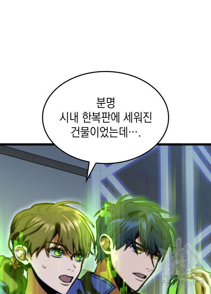 F급 사주 헌터 6화 79