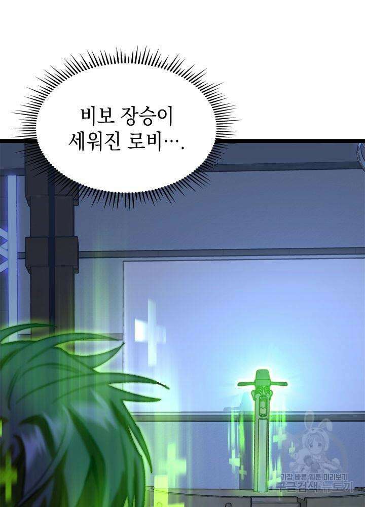 F급 사주 헌터 6화 81