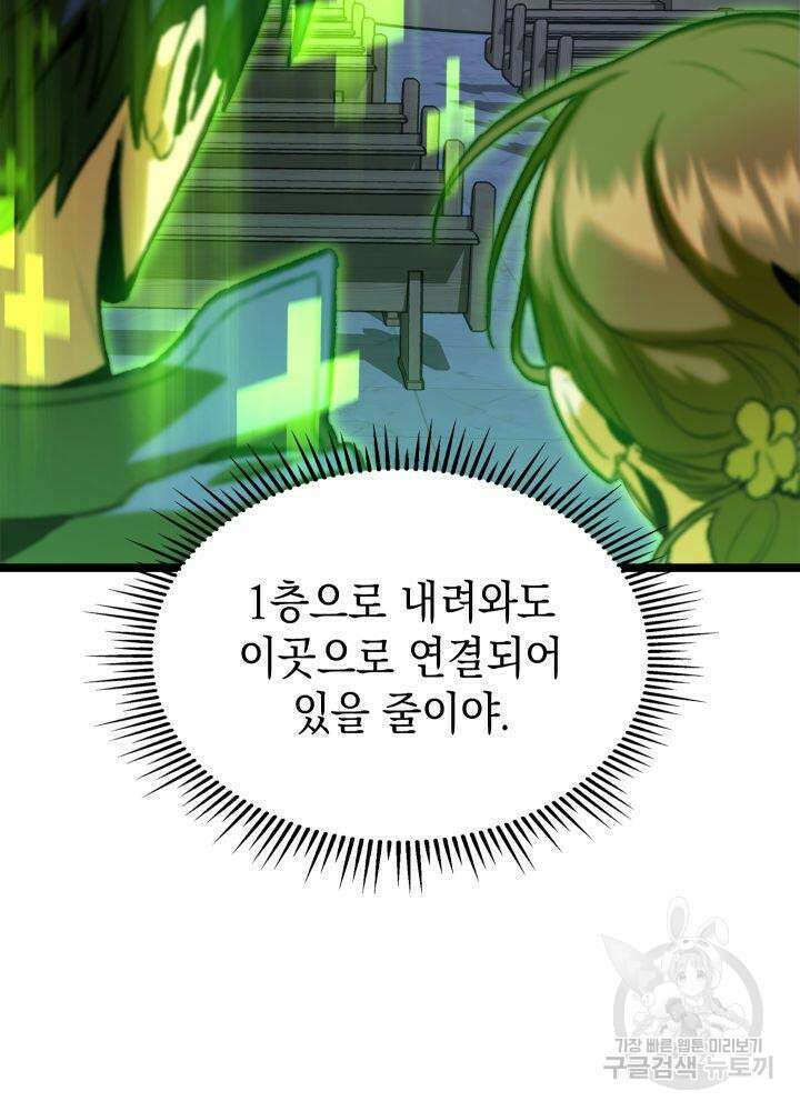 F급 사주 헌터 6화 82
