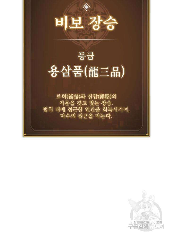 F급 사주 헌터 6화 84