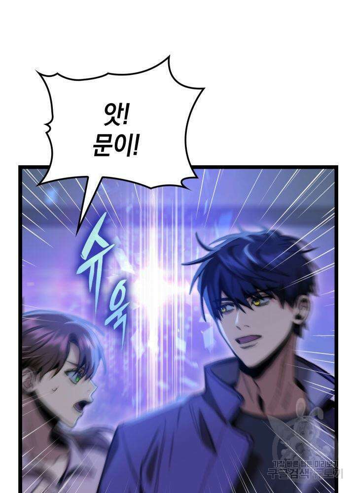 F급 사주 헌터 6화 85