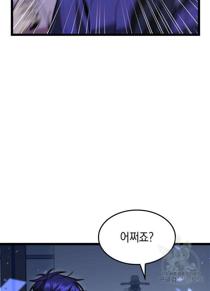 F급 사주 헌터 6화 86