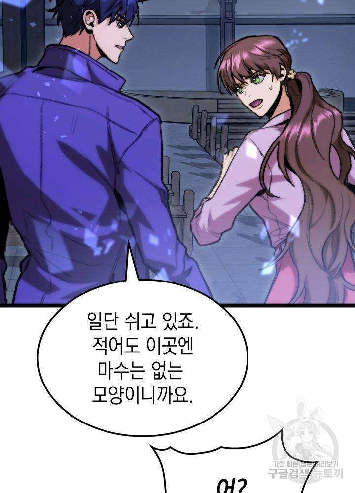 F급 사주 헌터 6화 87
