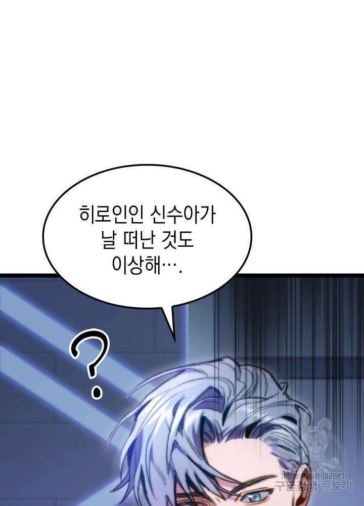 F급 사주 헌터 6화 91