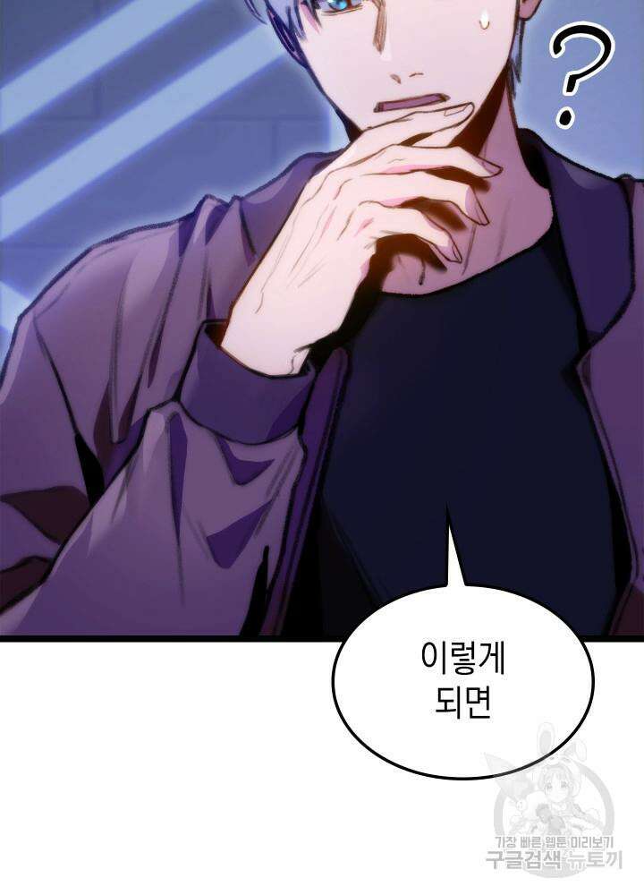 F급 사주 헌터 6화 92