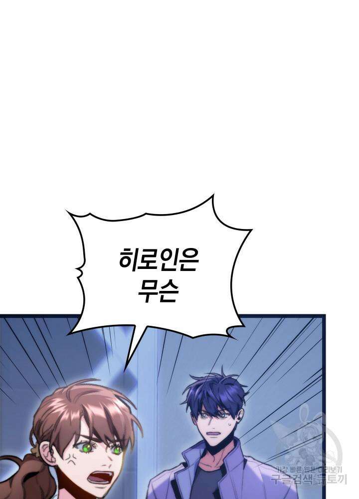 F급 사주 헌터 6화 93