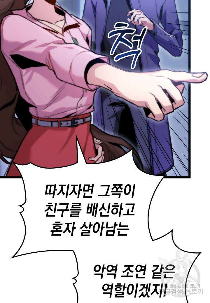 F급 사주 헌터 6화 94