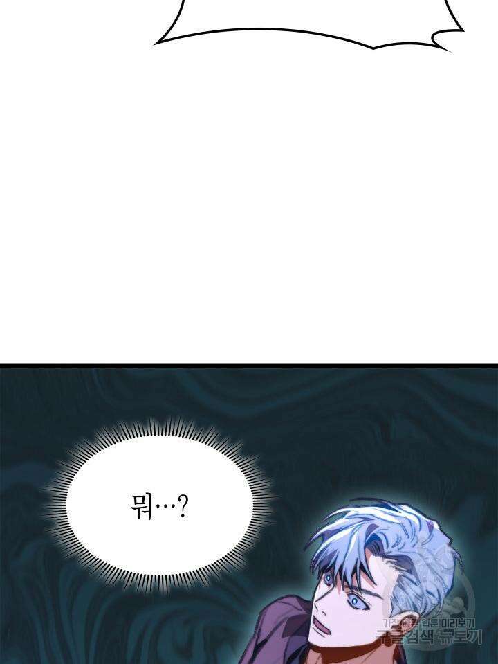 F급 사주 헌터 6화 95