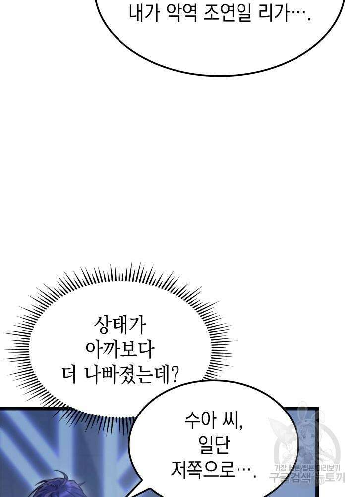 F급 사주 헌터 6화 99