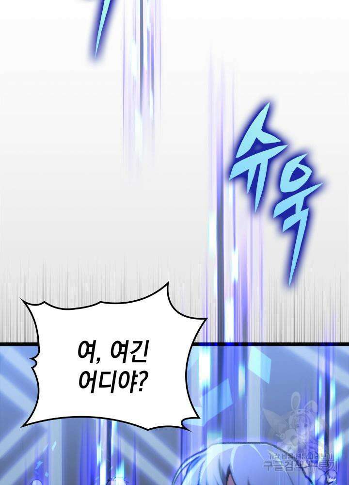 F급 사주 헌터 6화 101