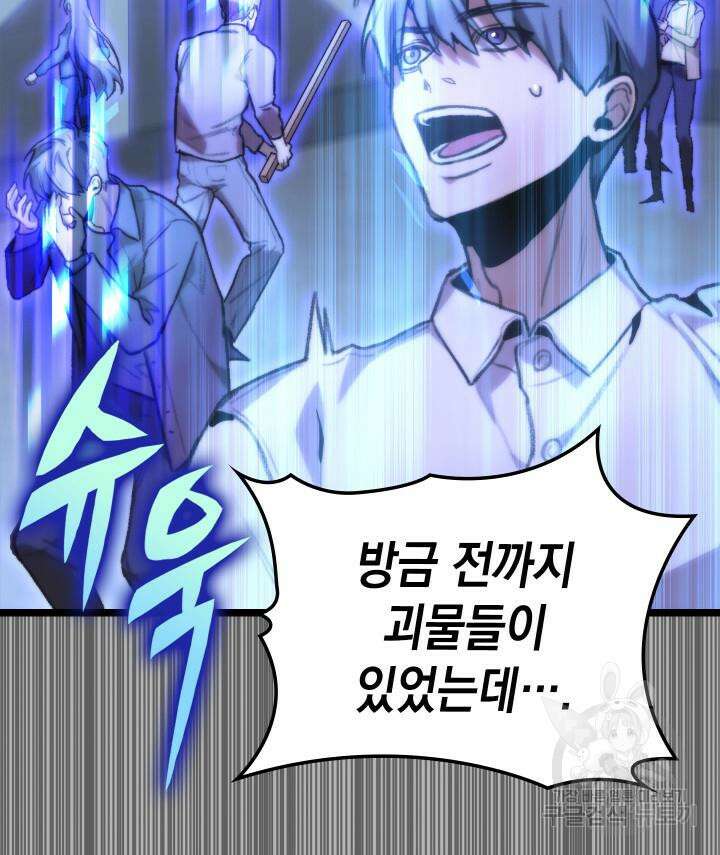 F급 사주 헌터 6화 102