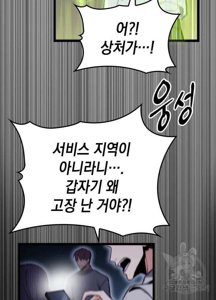 F급 사주 헌터 6화 104