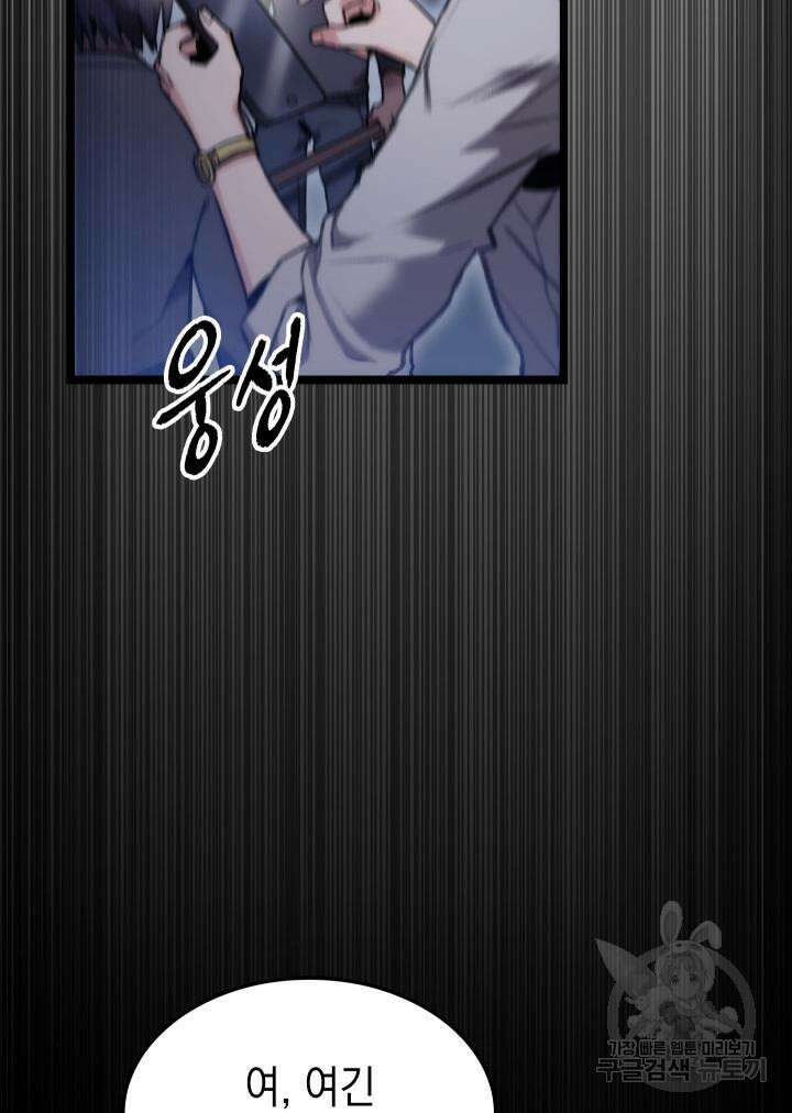 F급 사주 헌터 6화 105
