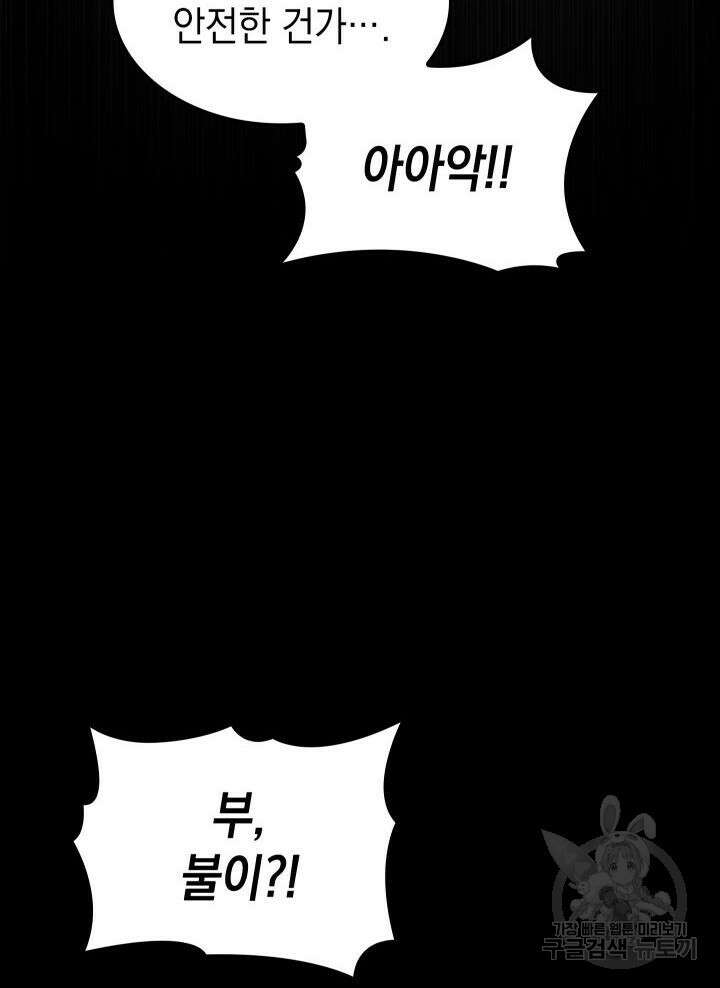 F급 사주 헌터 6화 106