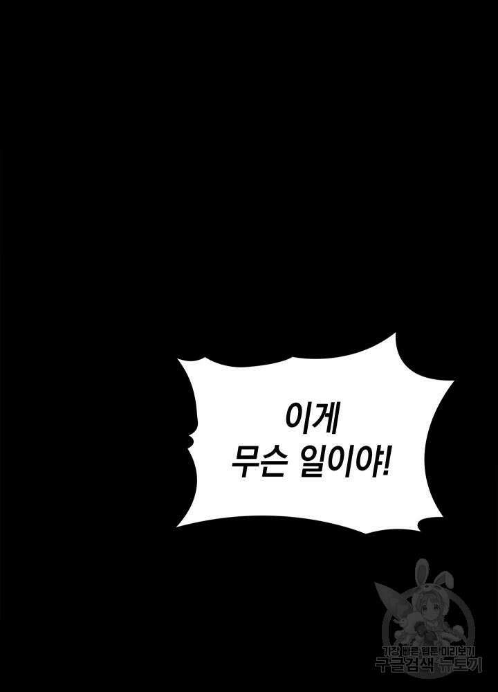 F급 사주 헌터 6화 107