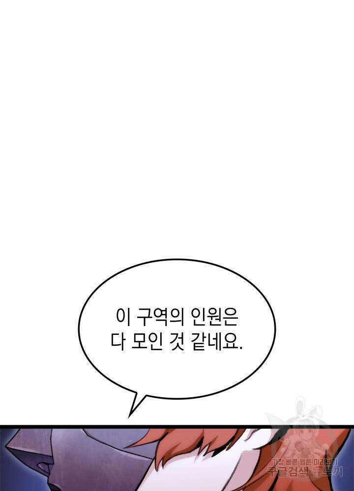F급 사주 헌터 6화 111