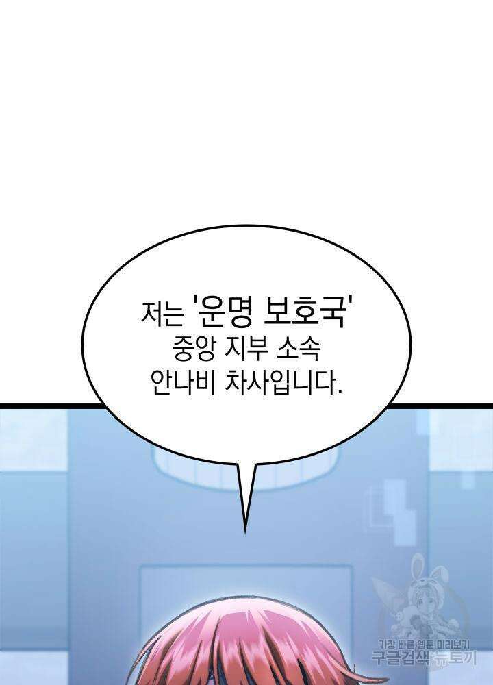 F급 사주 헌터 6화 113