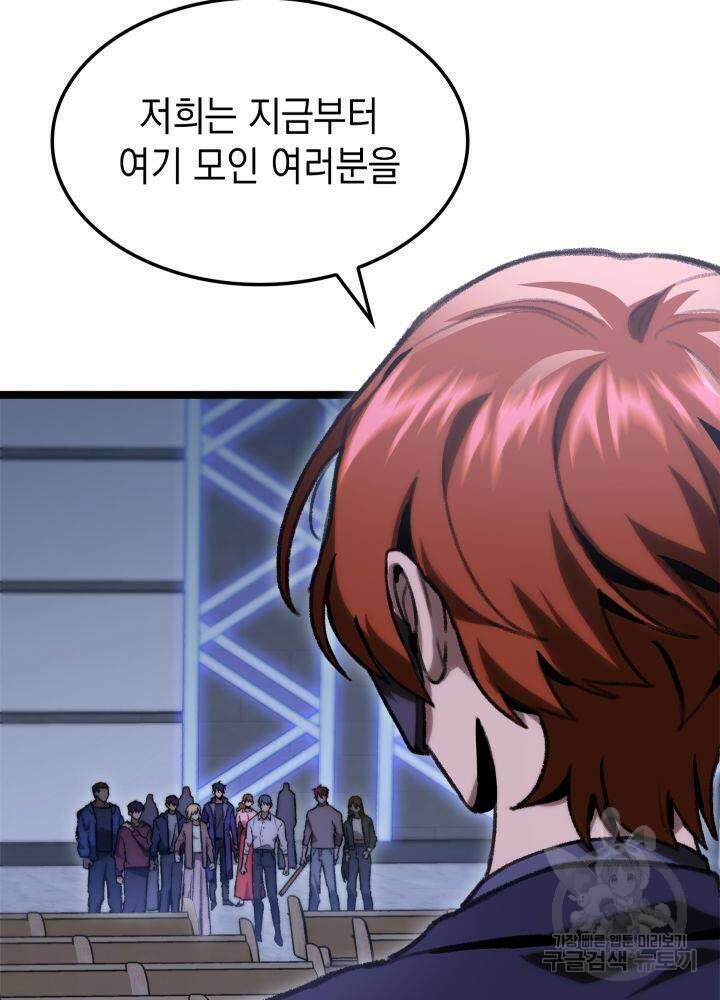 F급 사주 헌터 6화 116