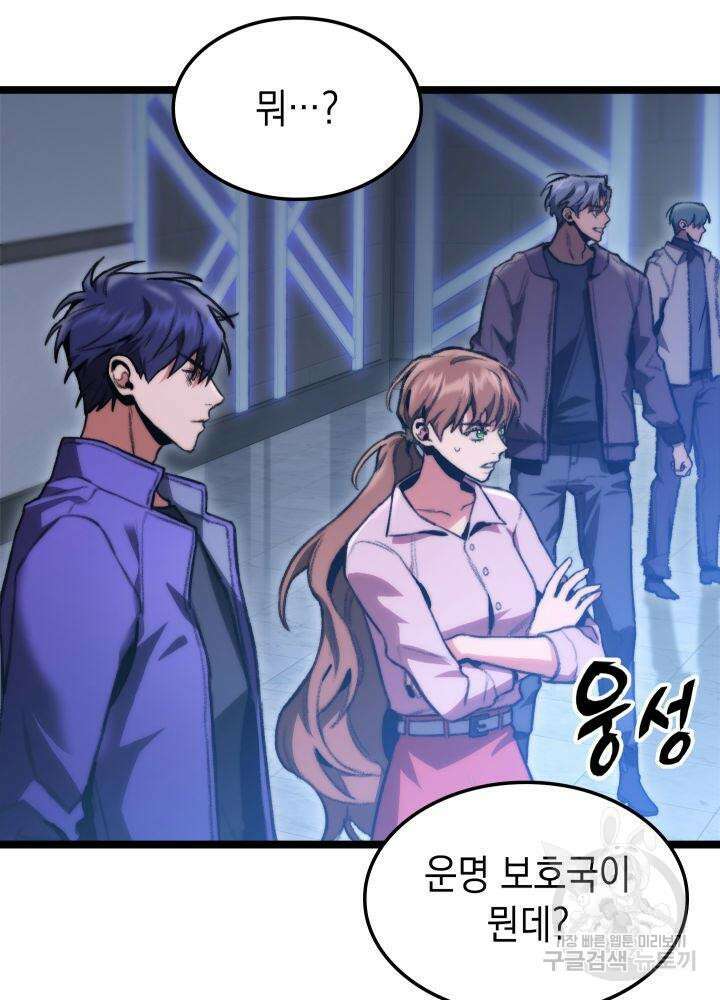 F급 사주 헌터 6화 120