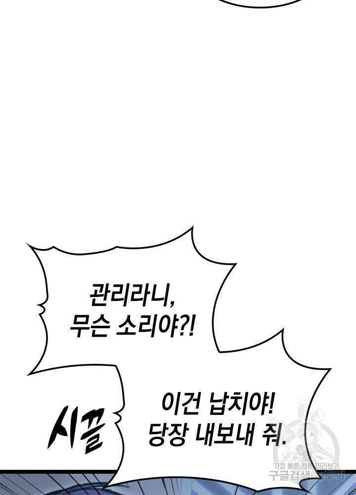 F급 사주 헌터 6화 121