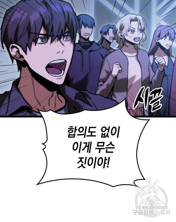 F급 사주 헌터 6화 122