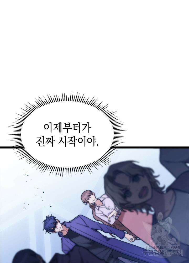 F급 사주 헌터 6화 123