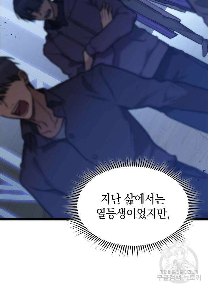 F급 사주 헌터 6화 124