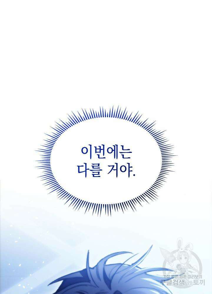 F급 사주 헌터 6화 125