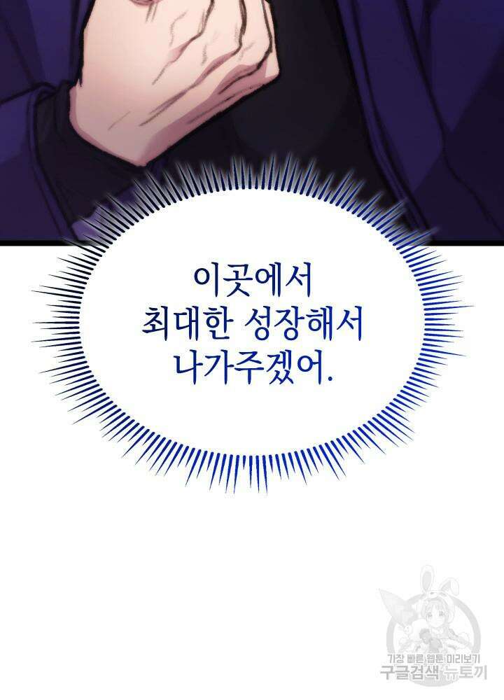 F급 사주 헌터 6화 127