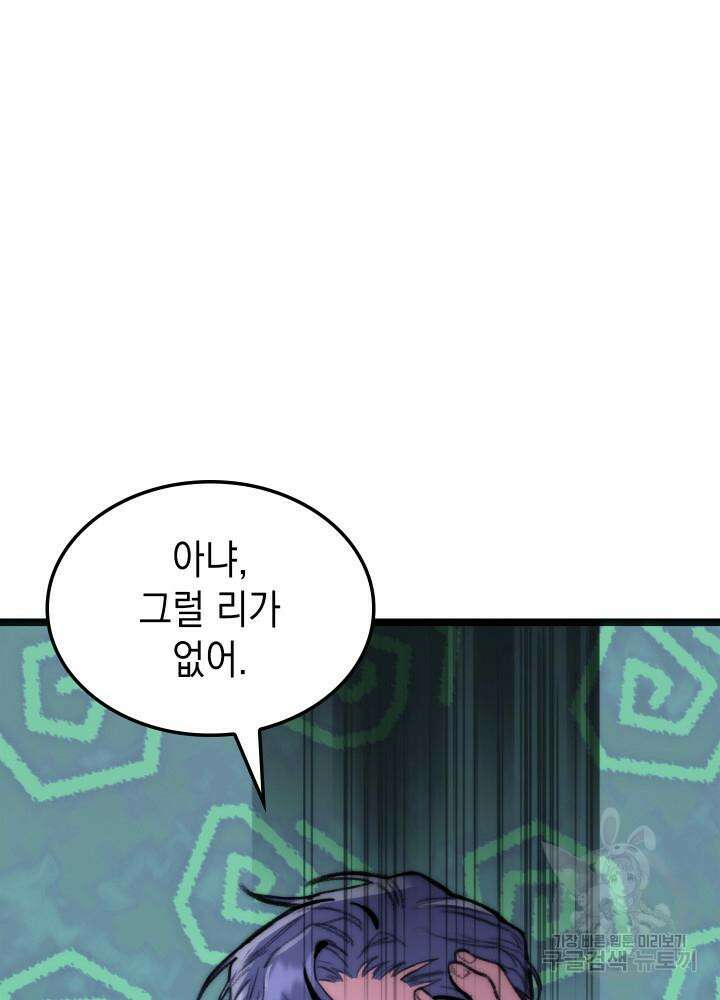 F급 사주 헌터 6화 129