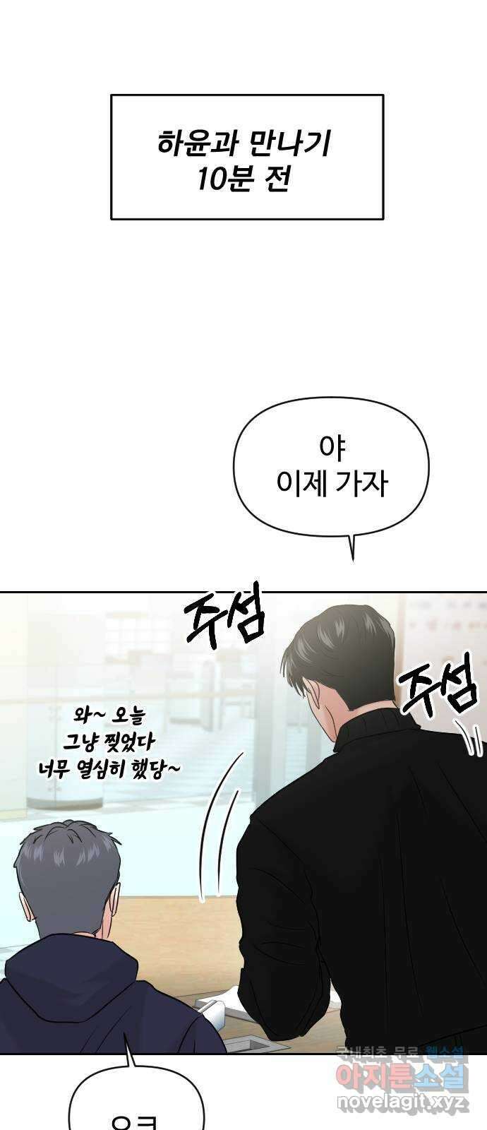 대충 캠퍼스로맨스임 41화 1