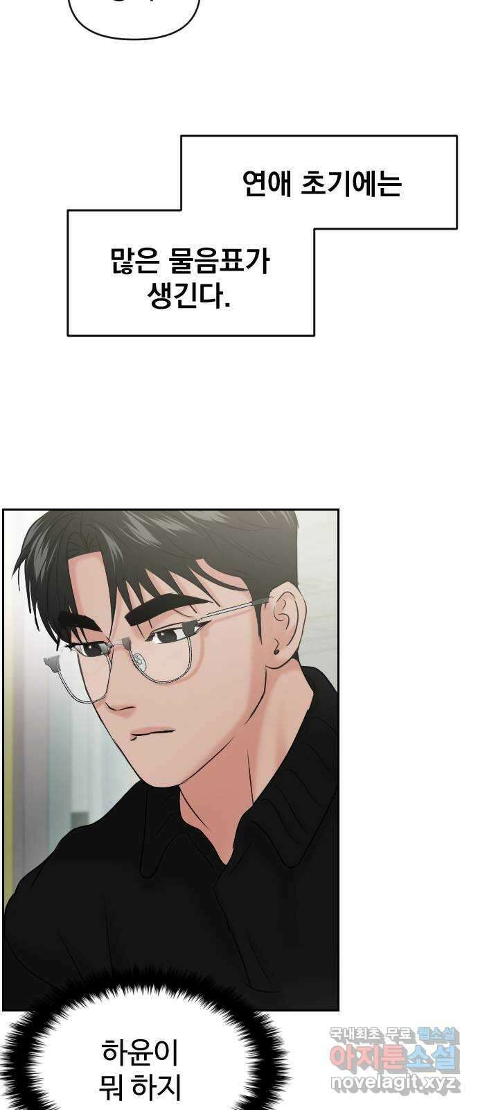 대충 캠퍼스로맨스임 41화 2