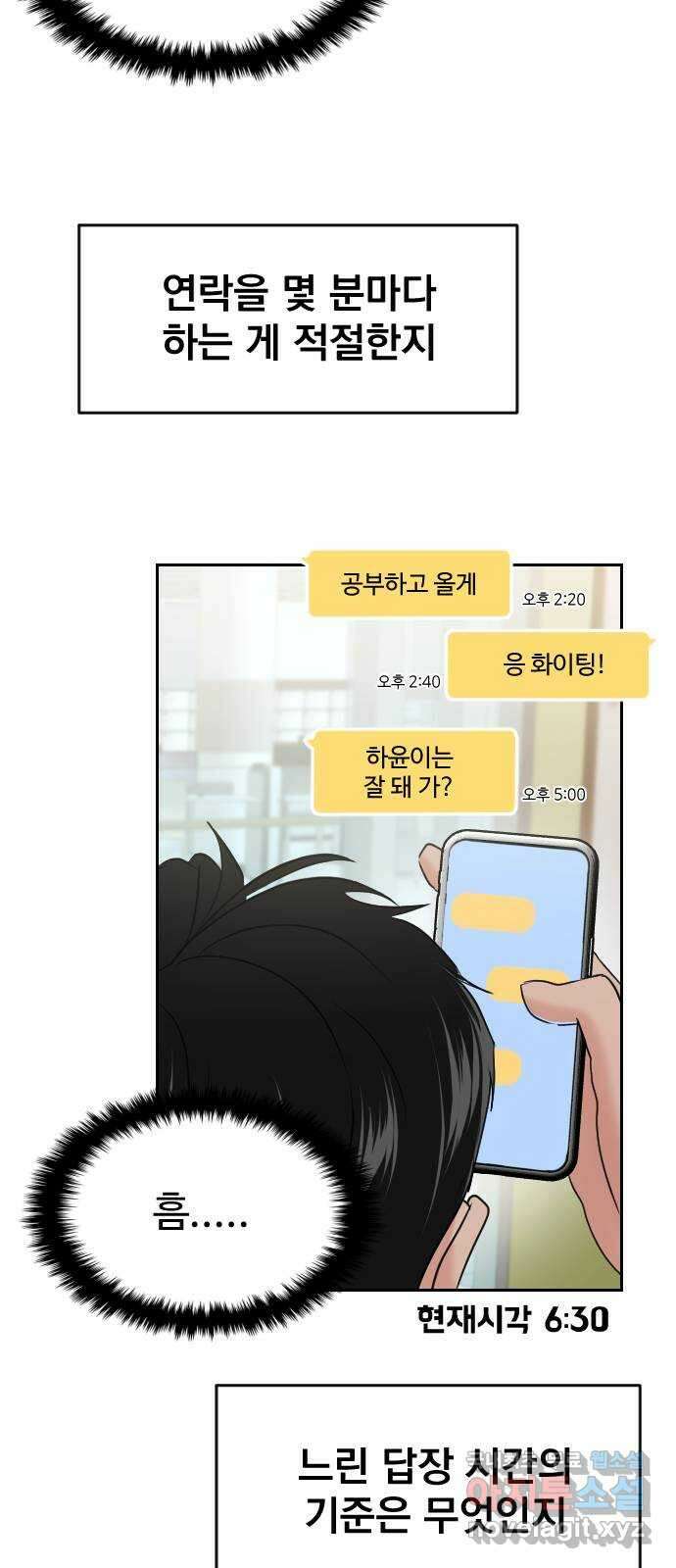 대충 캠퍼스로맨스임 41화 3
