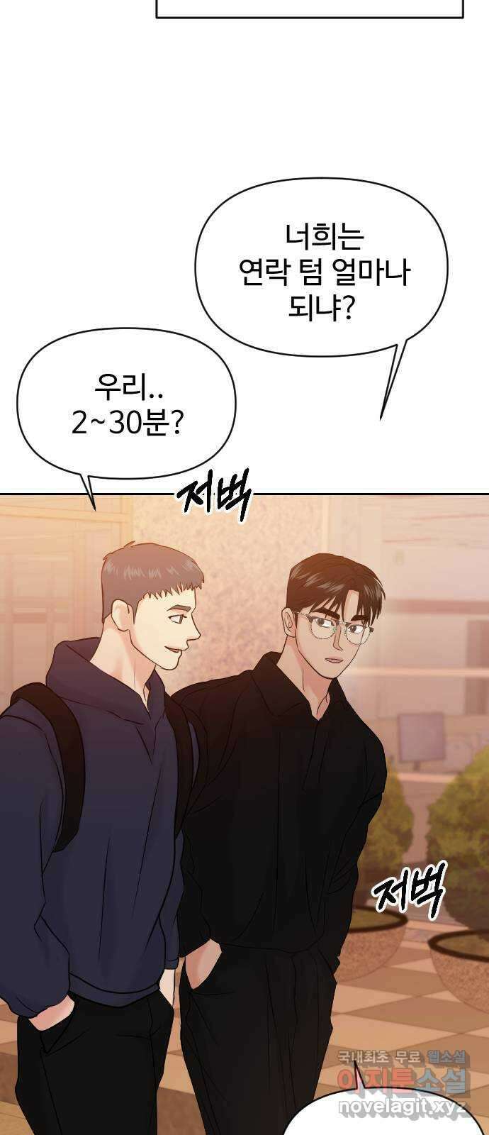 대충 캠퍼스로맨스임 41화 4