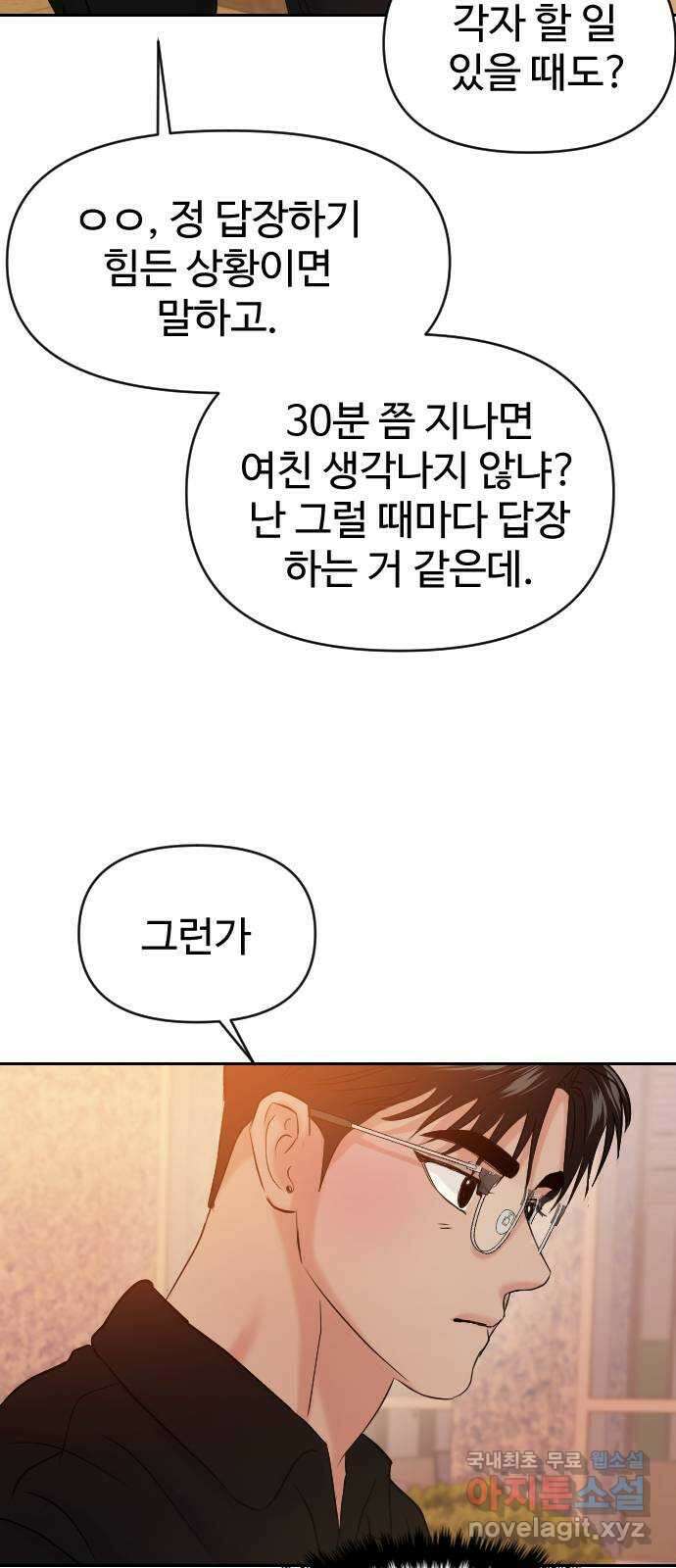 대충 캠퍼스로맨스임 41화 5