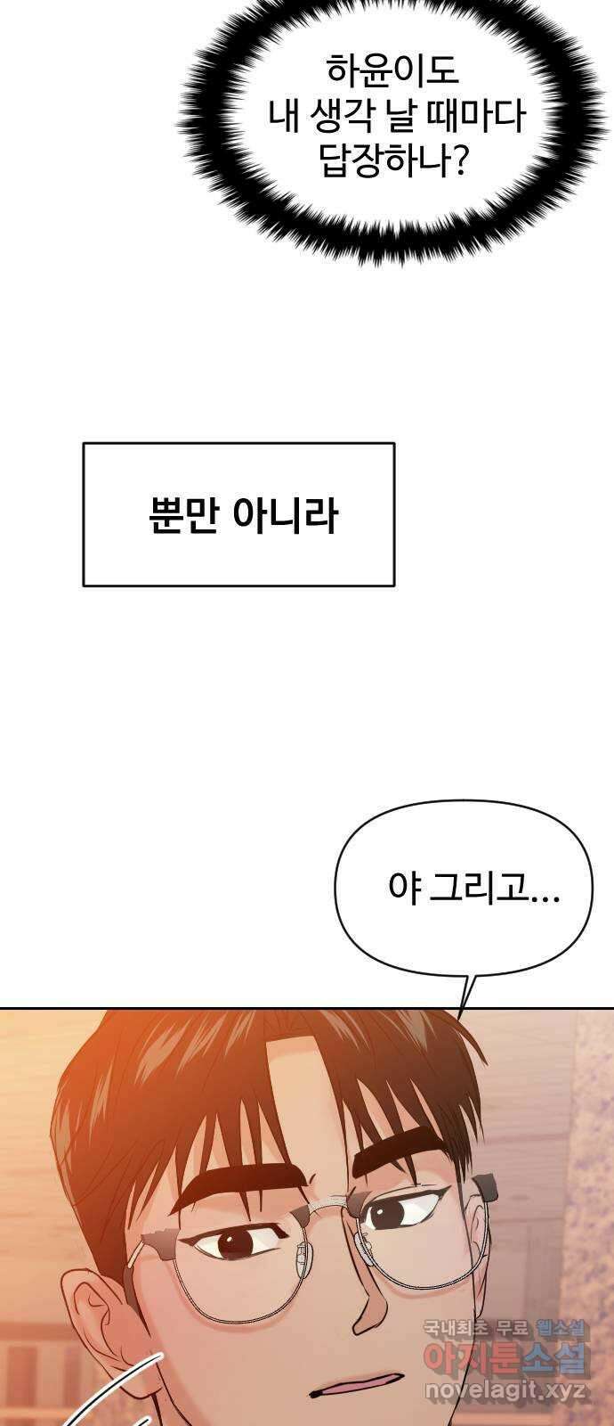 대충 캠퍼스로맨스임 41화 6