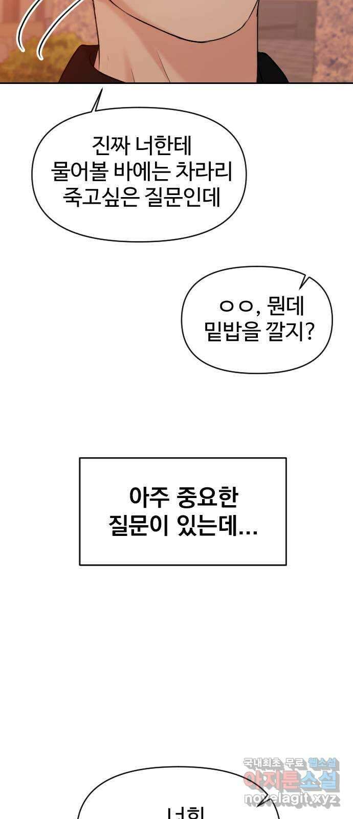 대충 캠퍼스로맨스임 41화 7