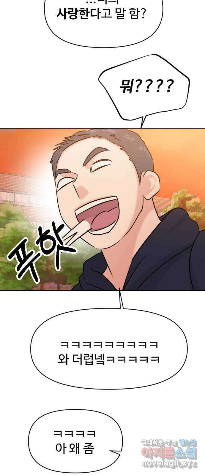 대충 캠퍼스로맨스임 41화 8