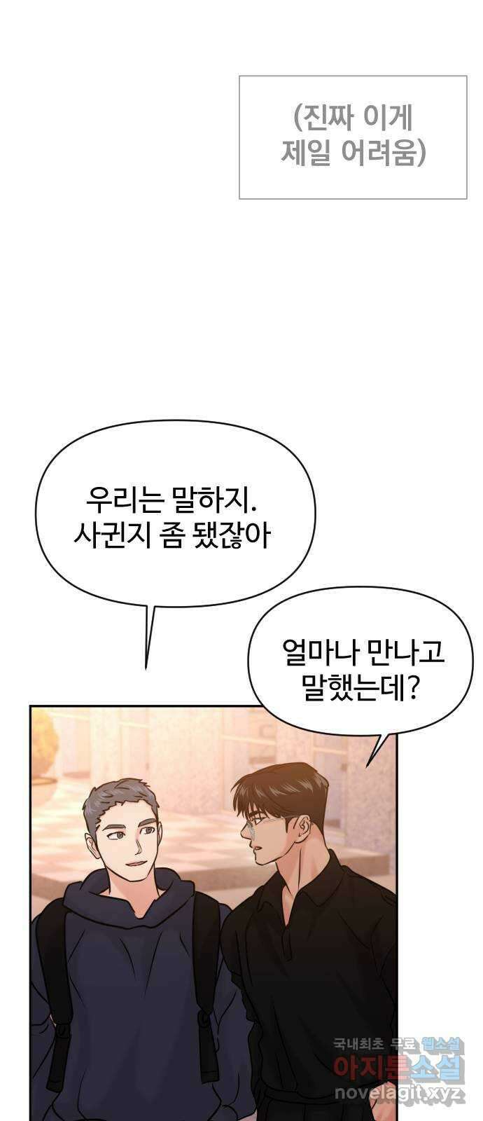 대충 캠퍼스로맨스임 41화 9