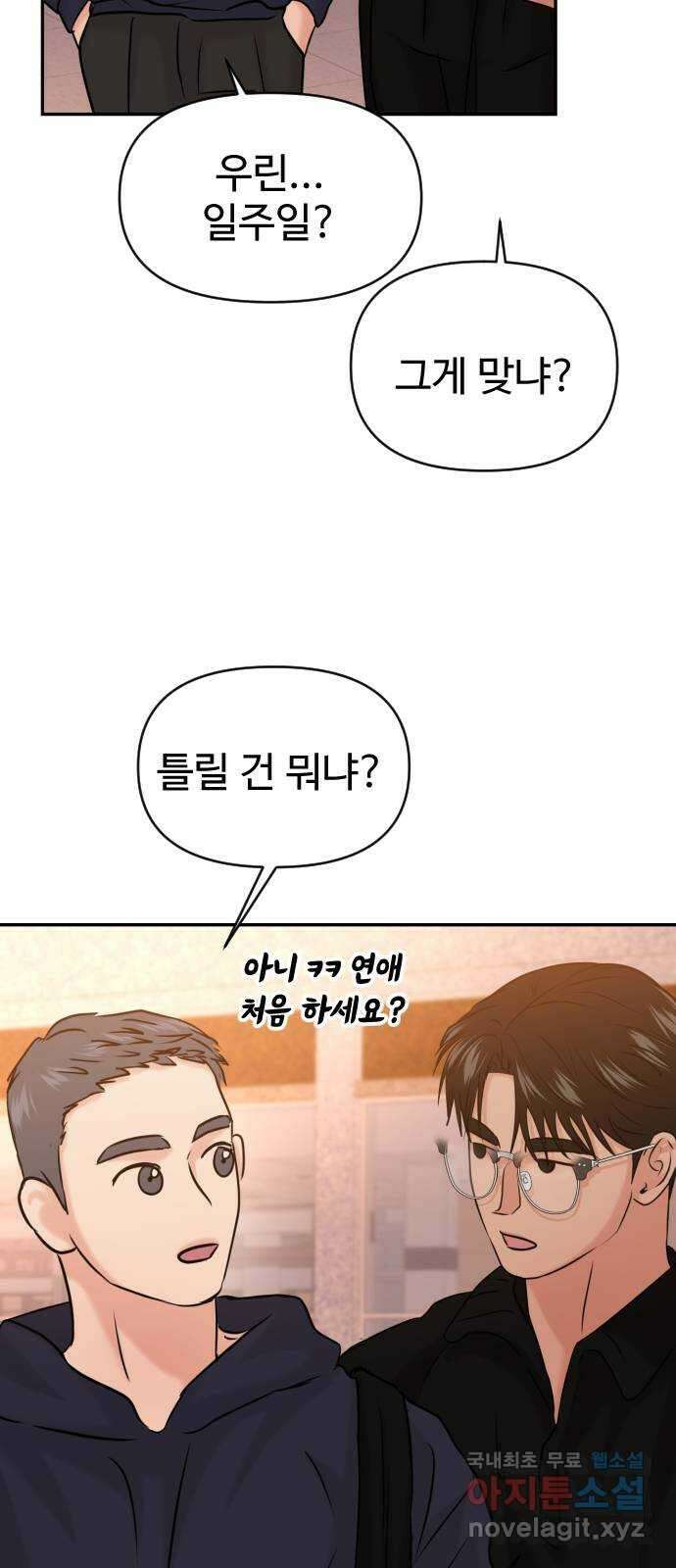 대충 캠퍼스로맨스임 41화 10