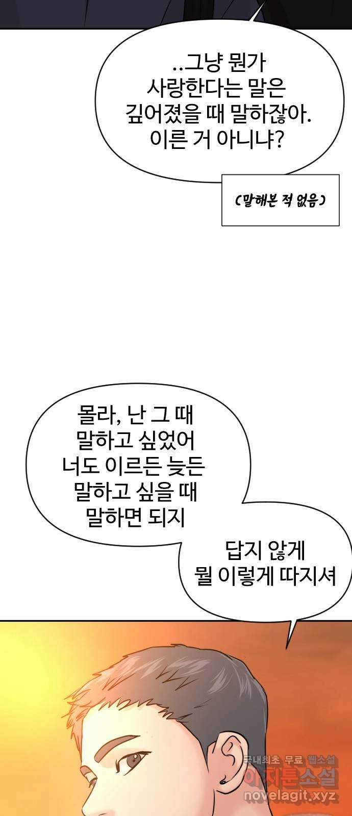 대충 캠퍼스로맨스임 41화 11