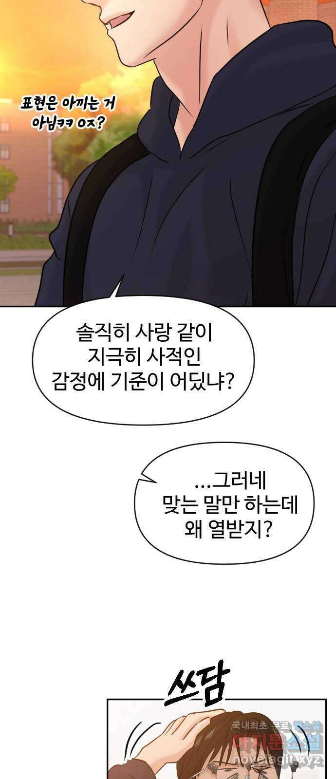 대충 캠퍼스로맨스임 41화 12
