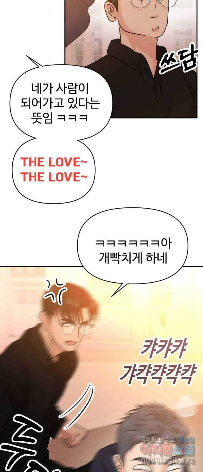 대충 캠퍼스로맨스임 41화 13