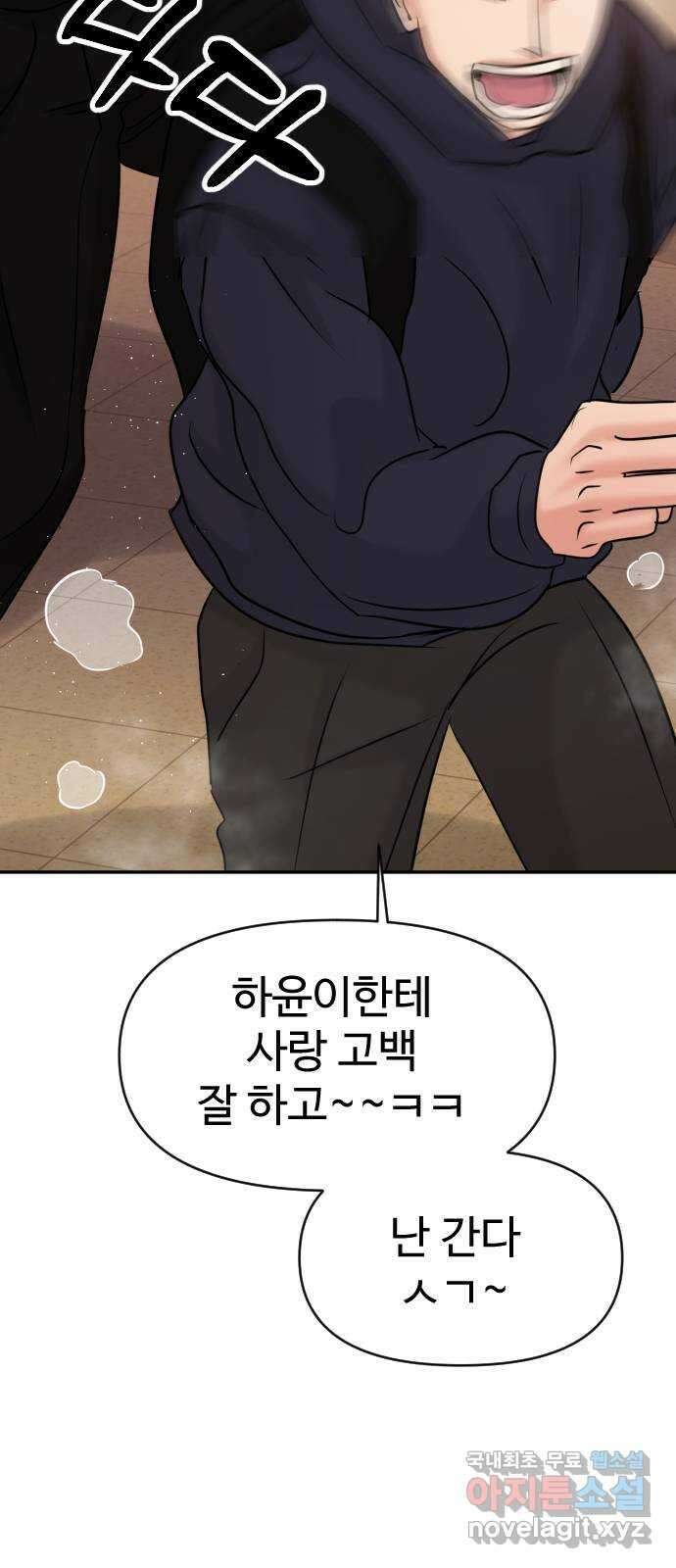 대충 캠퍼스로맨스임 41화 14