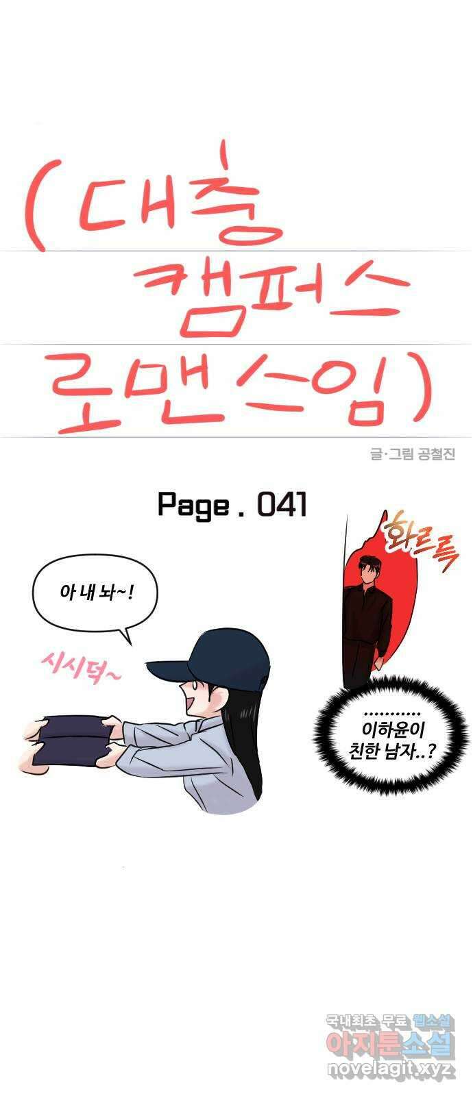 대충 캠퍼스로맨스임 41화 15