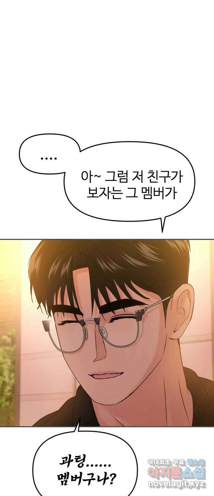 대충 캠퍼스로맨스임 41화 16